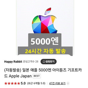 일본애플기프트카드5000엔