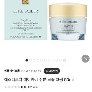 에스티로더 데이웨어 크림 50ml 새상품