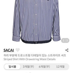 sacai 셔츠 판매합니다