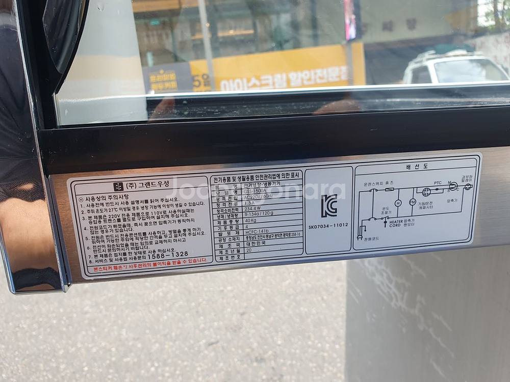 그랜드 GSS-1500A고급형 스시 쇼케이스 판매합니다--5