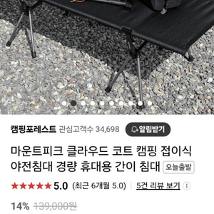 마운트피크 캠핑 야전침대 판매합니다.