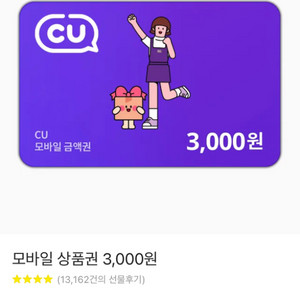 CU 3000원권 판매