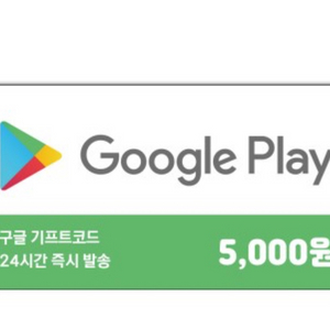 구글 기프트 카드 5천원권