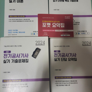 2024 다산 전기공사기사 실기(usb) 종합서 판매