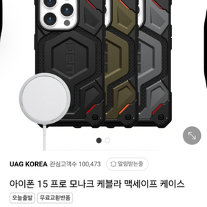 아이폰15프로 UAG모나크 케블라 맥세이프케이스 팝니다