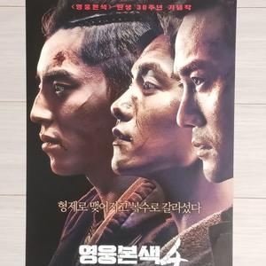 왕대륙 왕카이 마천우 영웅본색4(2018년)