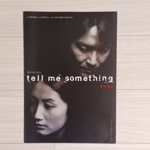 한석규 심은하 텔미썸딩(1999년)(4단)