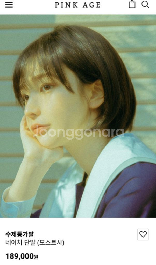 핑크에이지 수제통가잘 네이처 컷단발--0
