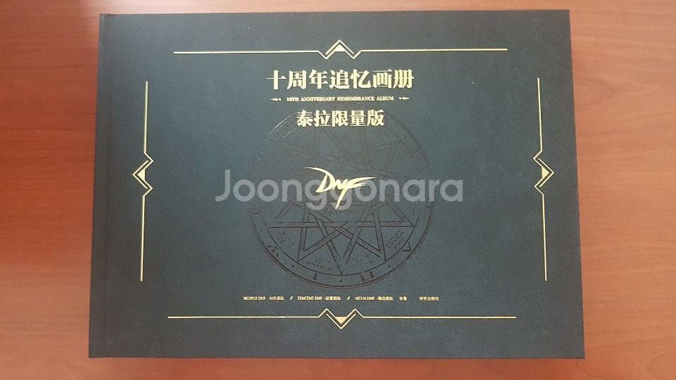 던파 10주년 아트북 던전앤파이터 아트북 피규어셋 한정--8