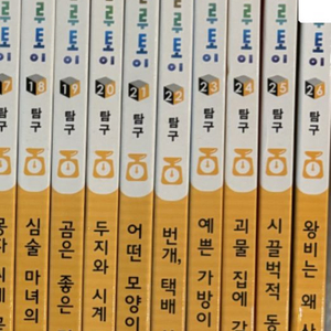 솔루토이탐구 총 26권+ 활동집3권 23000원 세이펜