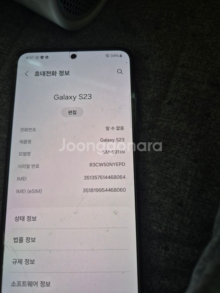 s23 256G 팝니다--1