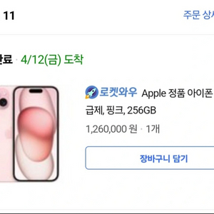 아이폰15 핑크 256g 거의 새상품