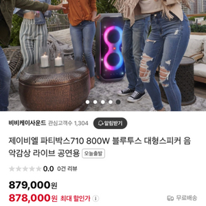 JBL 파티박스 710