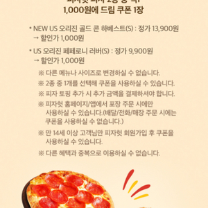 피자헛 피자 1000원에 드림 쿠폰