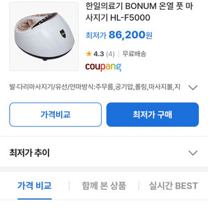 한일의료기 bonum 온열 풋 마사지