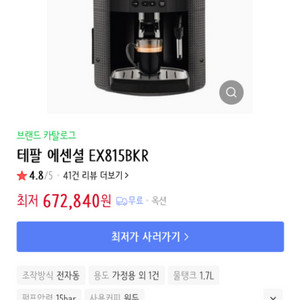 테팔 커피머신