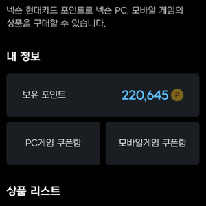 넥슨 현대카드포인트22만포인트 90% 판매해요