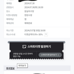 7월30일(화) lg트윈스 vs 삼성라이온즈 블루석