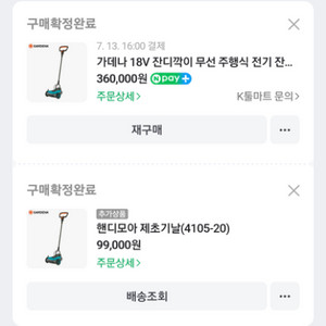 가데나잔디깍기