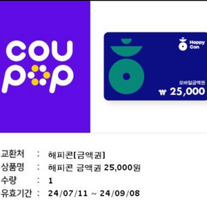 해피콘 25,000원권