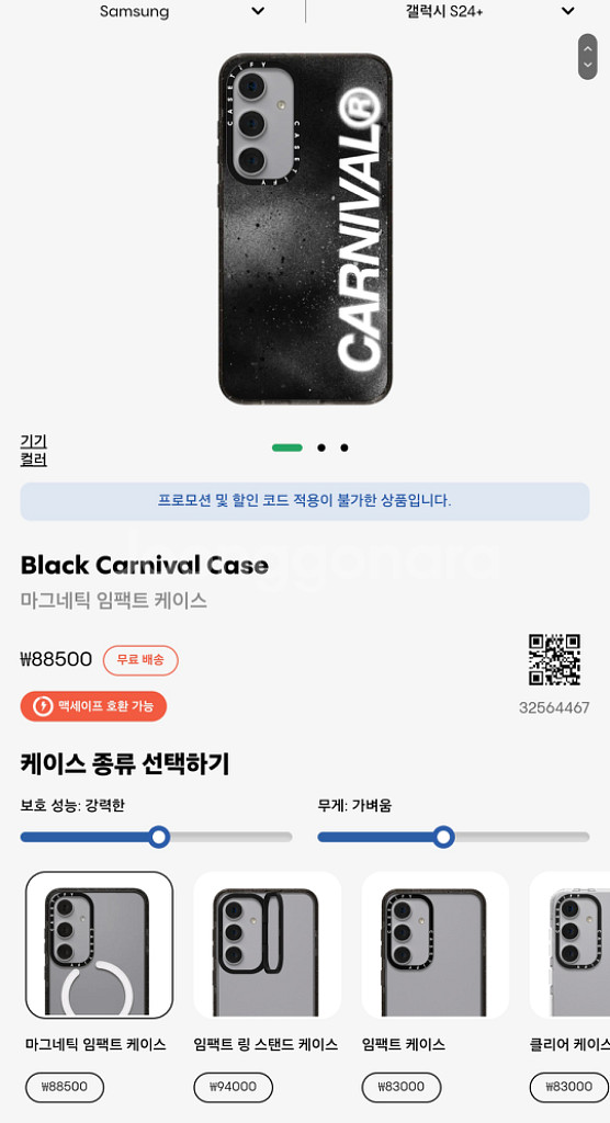 s24+ 케이스티파이 맥세이프 케이스 미개봉--0
