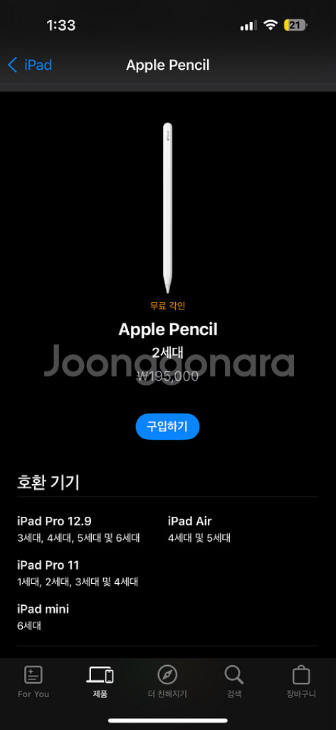 Apple Pencil 2세대 팝니다.--2
