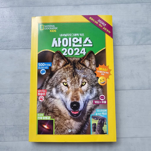 네셔널지오그래픽 사이언스 2024 택포