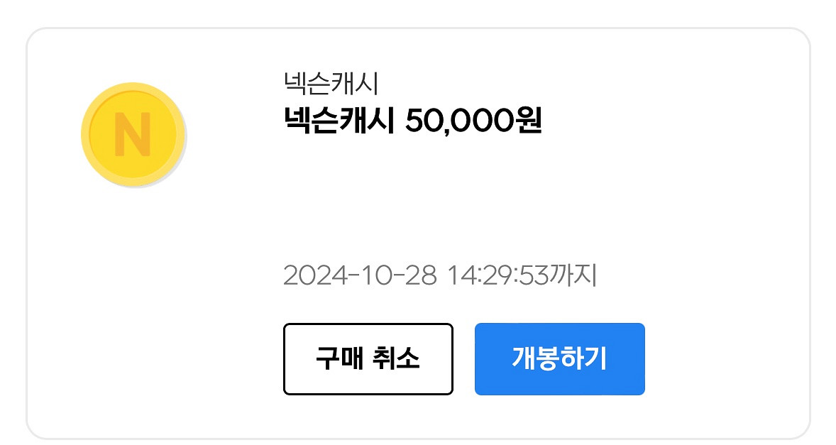 넥슨캐시 50000원권 팝니다--0