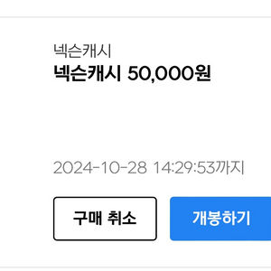 넥슨캐시 50000원권 팝니다