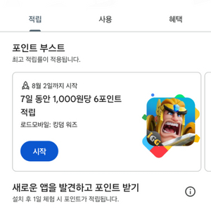 구글플레이포인트 500