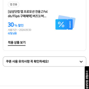 갤럭시버즈3 할인권판매