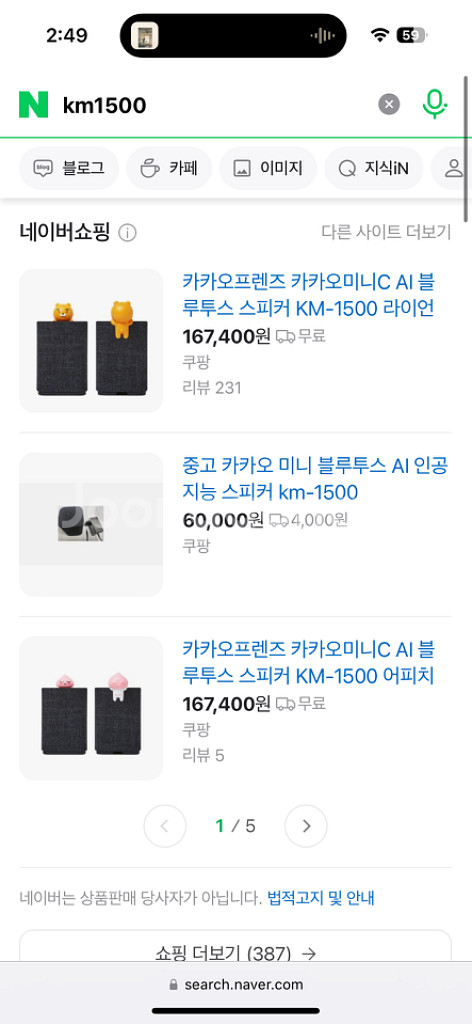 카카오프렌즈 카카오미니 블루투스 스피커 KM1500--1