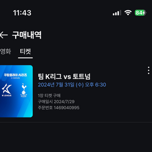 토트넘 vs k리그 7월31일