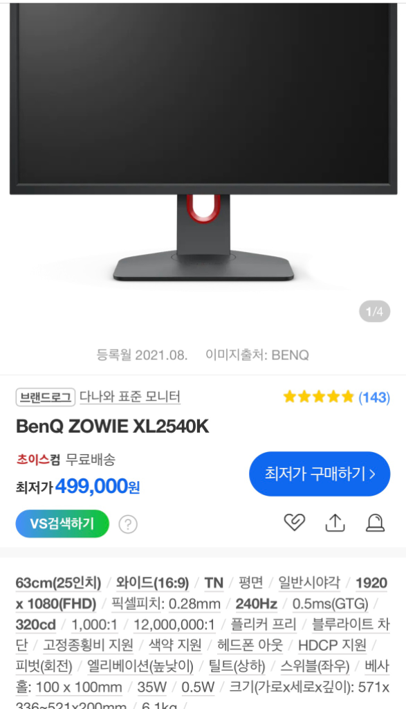 벤큐 xl2540k 팝니다