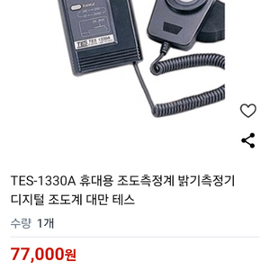 tes-1330a 조도측정기