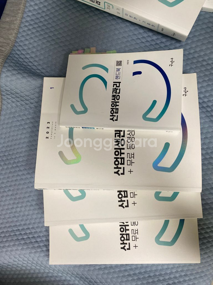 산업위생관리기사 필기 책--0