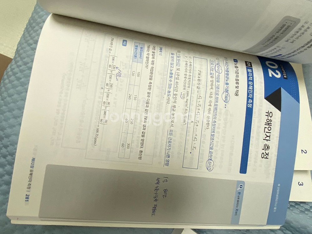 산업위생관리기사 필기 책--2