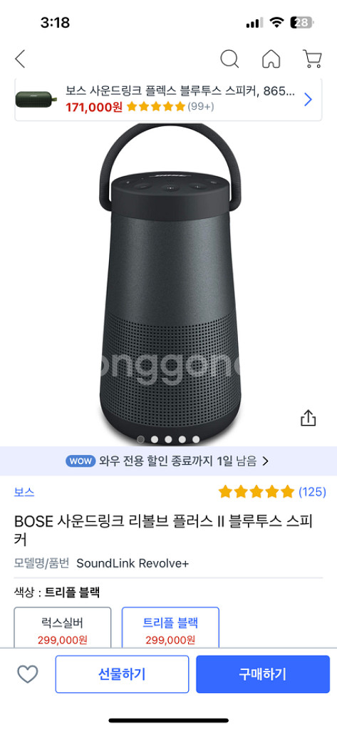 BOSE 사운드링크 리볼브 플러스2 블루투스 스피커--1