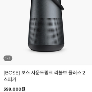 BOSE 사운드링크 리볼브 플러스2 블루투스 스피커