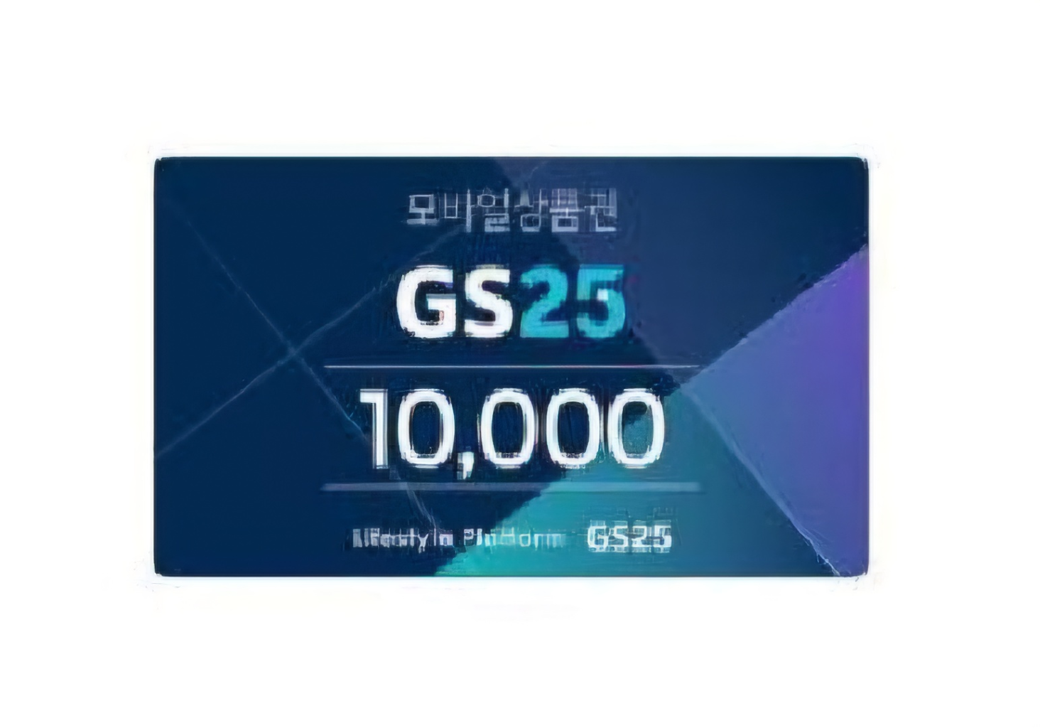 GS25 모바일상품권 기프티콘 10000원