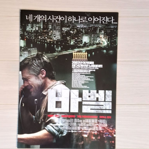 브래드피트 케이트블란쳇 바벨(2007년)(2단)