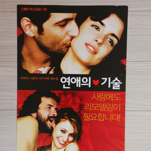 에르네스토알테리오 파즈베가 연애의기술(2006년)