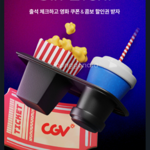 신세계 cgv 1+1. 콤보50프로 쿠폰