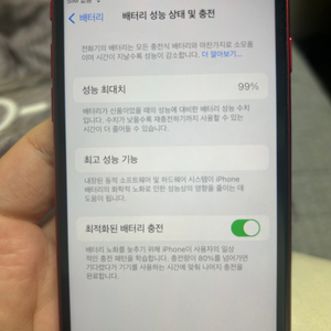 아이폰se3 128gb 레드 배터리효율99 팝니다