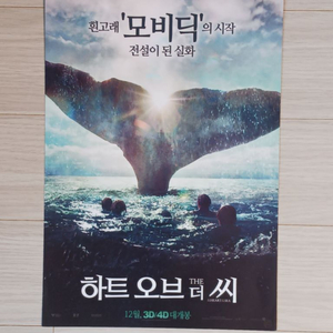 크리스헴스워스 킬리언머피 하트오브더씨(2015년)