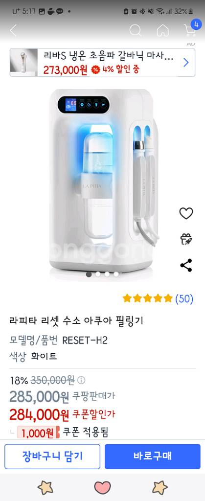 라피타 리셋 수소 아쿠아 필링기--3