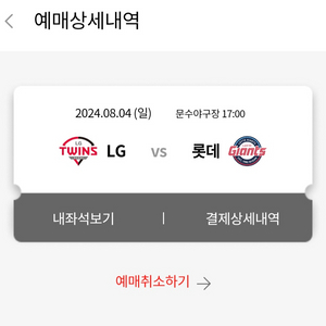 8월 4일 17:00 LG vs 롯데 1루 가열 단석