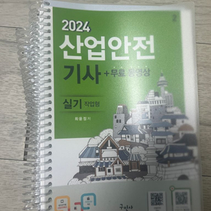 구민사 산업안전기사 2024 실기 분책