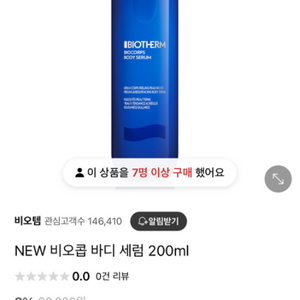 비오템 비오콥 바디세럼 새상품 200ml