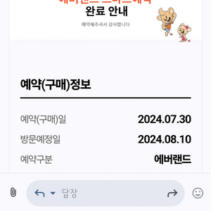 급쳐!에버랜드 08/10 (토) 종일권 (자유이용권)팜